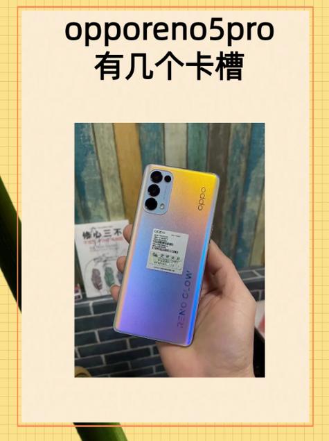 opporeno5手机卡槽在哪里缩略图