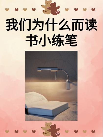 一本阅读能力训练100分四年级答案缩略图