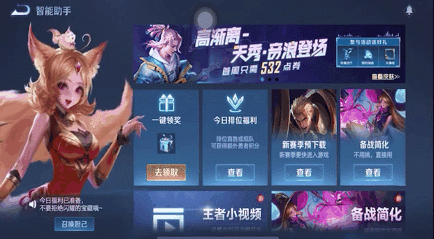 王者荣耀怎么设置排名显示缩略图