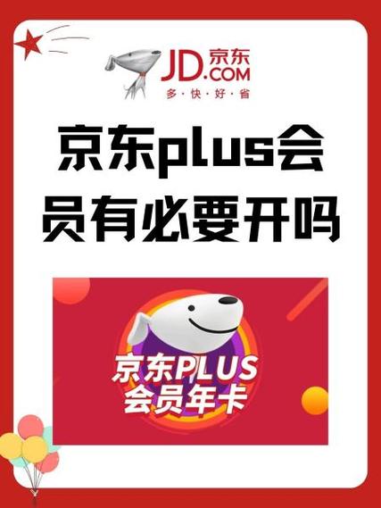 京东会员69一年划算吗图标