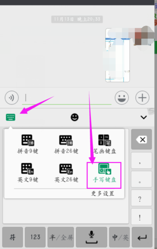 苹果手机微信手写输入法怎么设置缩略图