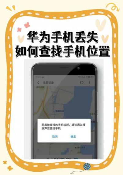 如何用手机查找另一部手机的位置缩略图