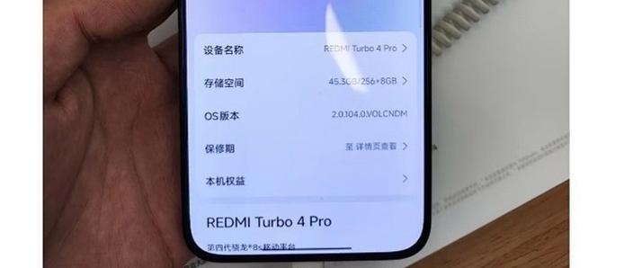 红米turbo4pro反向充电在哪里设置缩略图