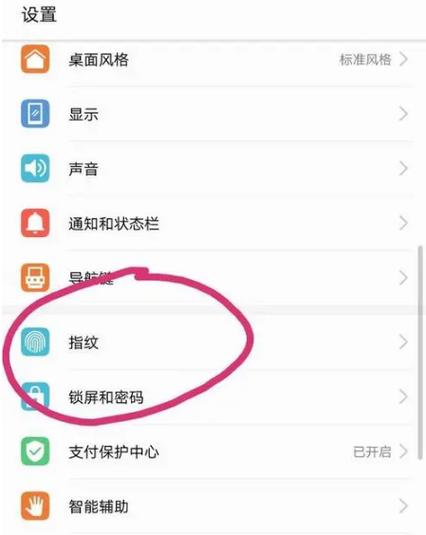 华为手机换屏后指纹不能用图标