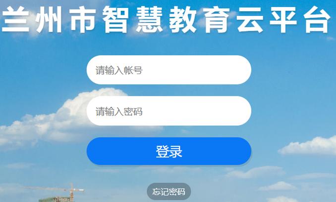甘肃省智慧教育平台云平台登录入口缩略图