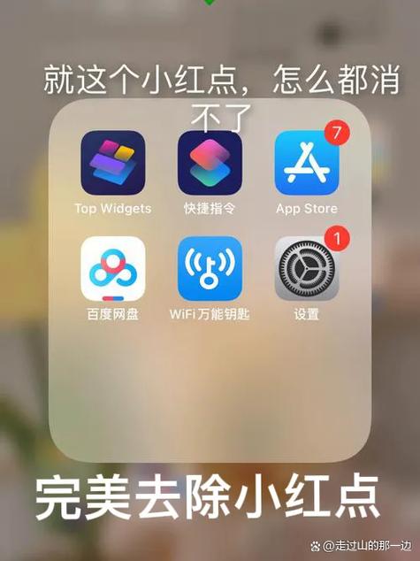 苹果手机系统更新的小红点怎么去掉缩略图
