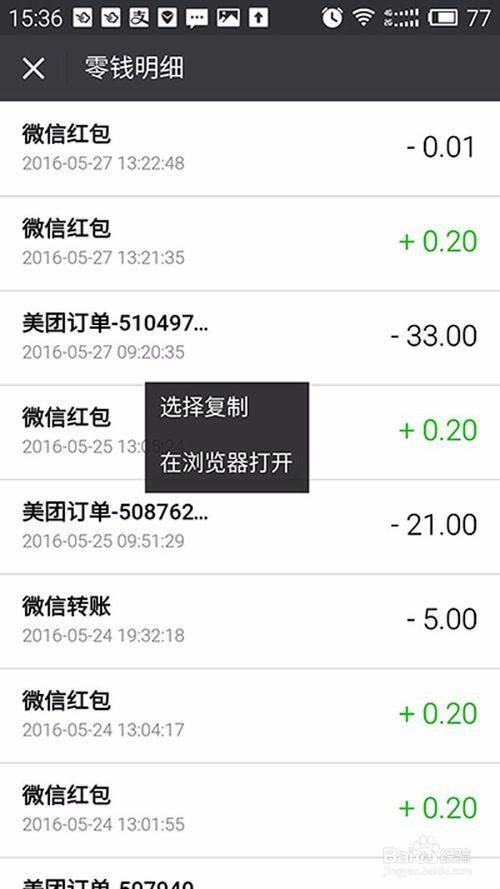 零钱通删除的记录还能找回来吗缩略图
