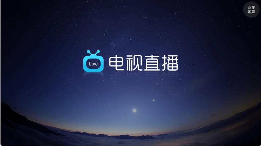 网络电视看卫视直播用什么软件好游戏截图