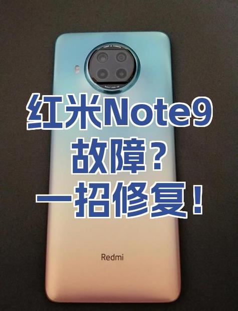 红米Note9重启修复工具 游戏截图