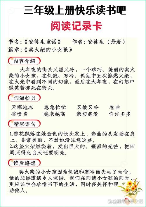 小学三年级语文阅读理解训练题缩略图