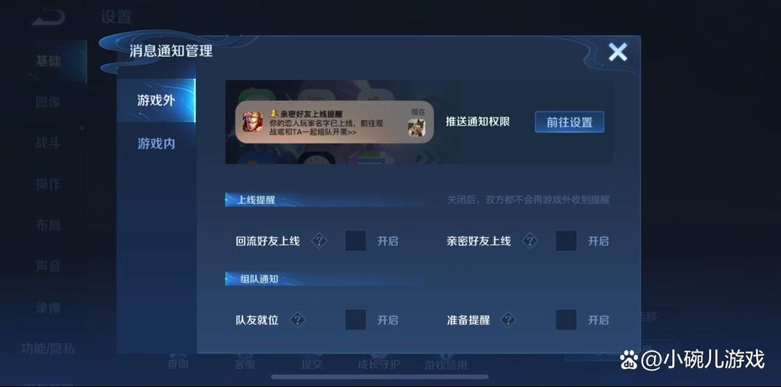 王者荣耀好友上线不显示缩略图