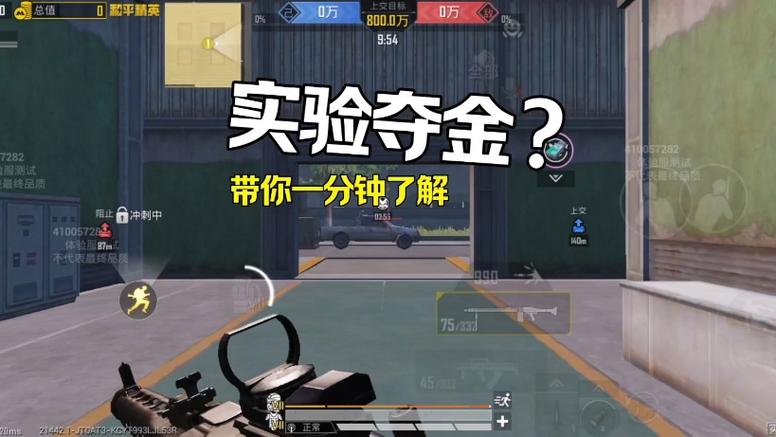 和平精英地铁逃生实验基地夺金缩略图
