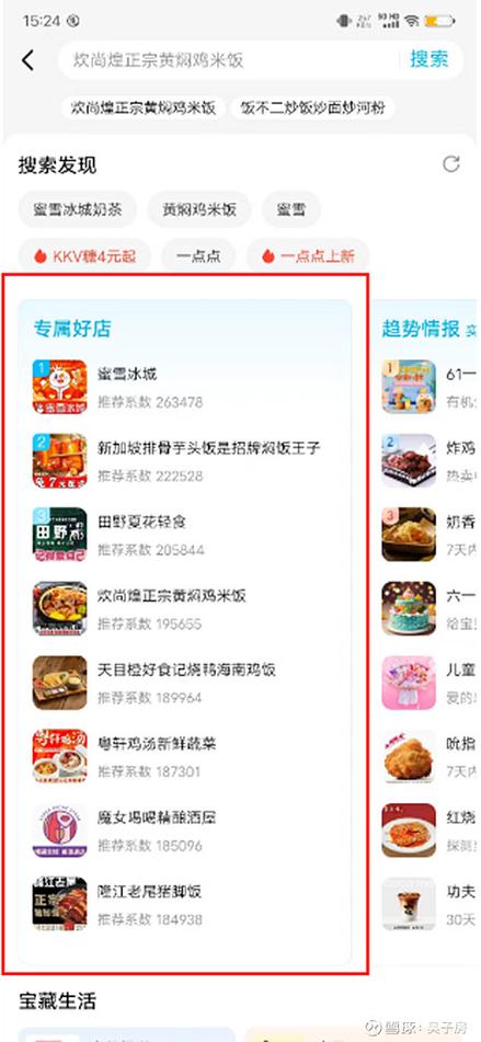 饿了么搜不到商家有几个原因缩略图
