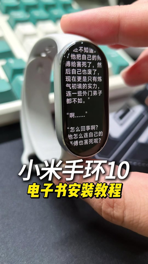 小米9手环导入电子书缩略图