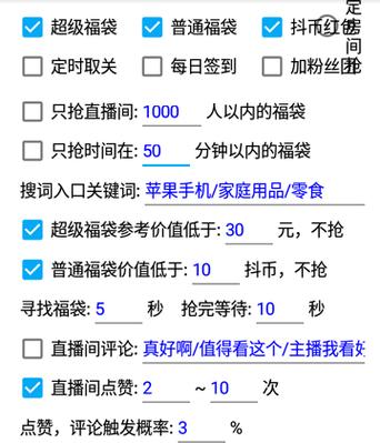 直播间抢福袋辅助软件缩略图