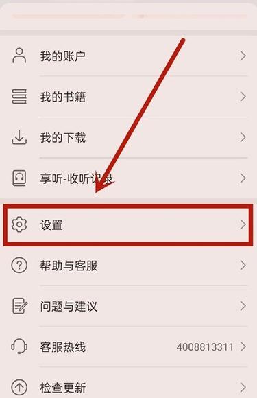 华为平板电脑设置朗读模式的方法缩略图