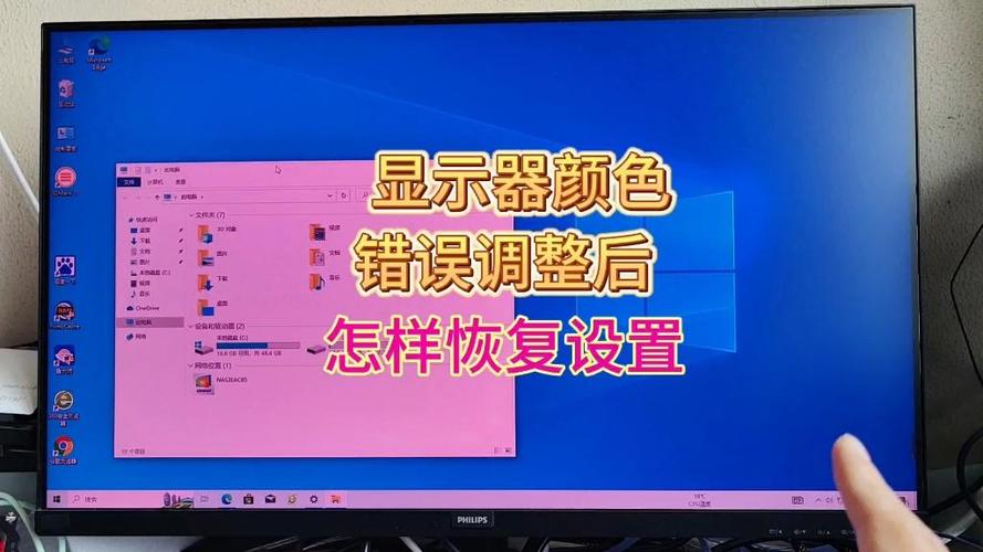显示器颜色偏红怎么调整游戏截图