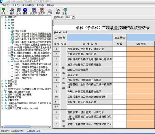 建筑工程资料管理软件缩略图