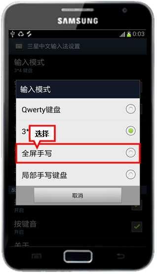 三星手机键盘怎么切换输入法缩略图