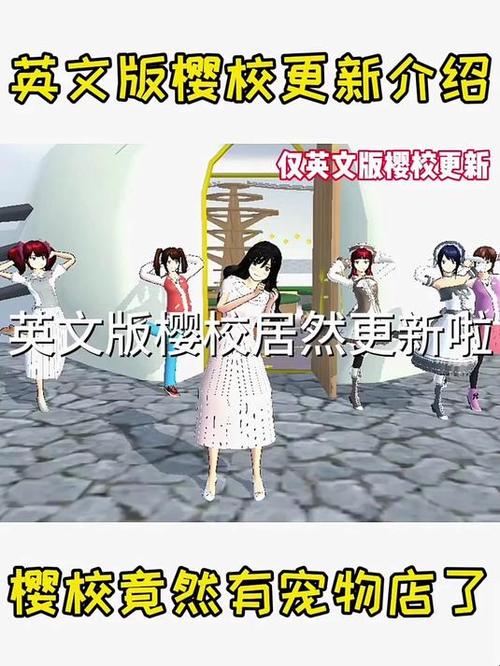 樱花校园模拟器英文版1.038.72缩略图