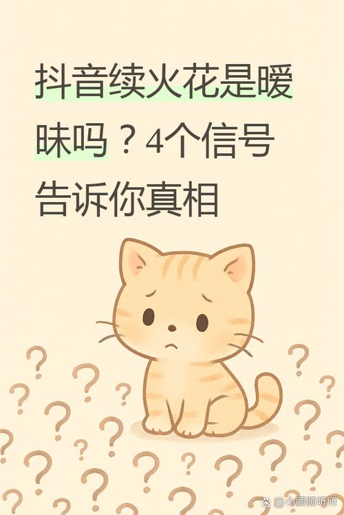 抖音里聊天火花是什么意思啊游戏截图