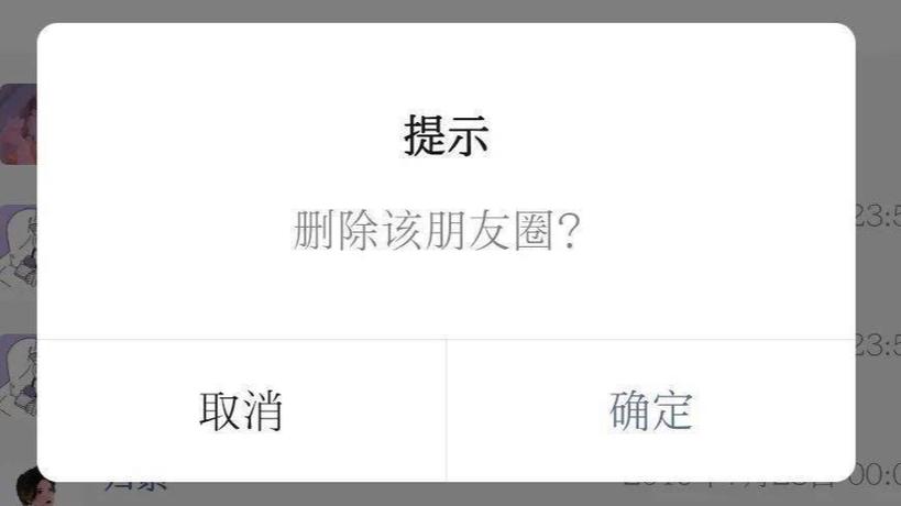 女人发朋友圈第二天又删了图标