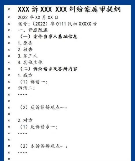 开庭时原告需要准备什么材料缩略图