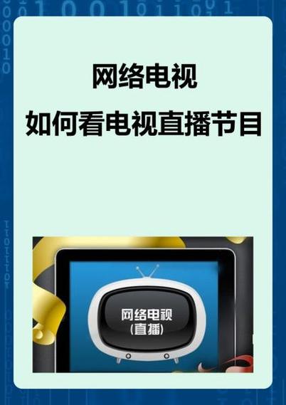 网络电视没有网络怎么看电视台节目图标
