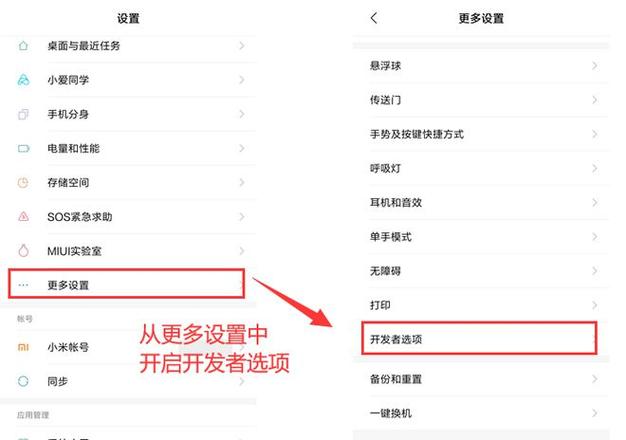 小米开发者选项刘海屏设置缩略图