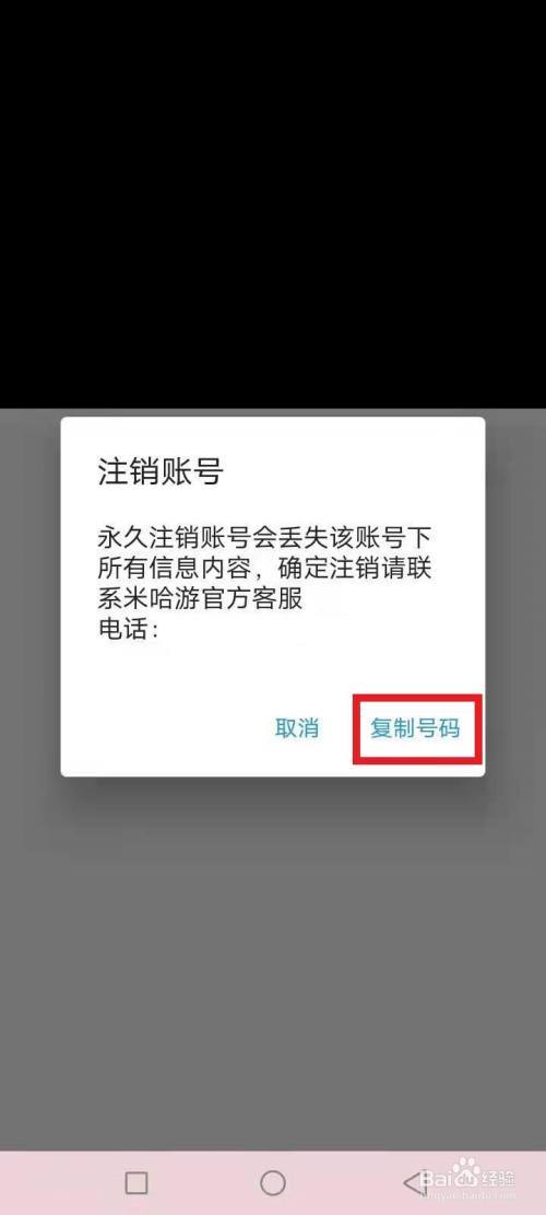米哈游账号绑定的邮箱注销图标