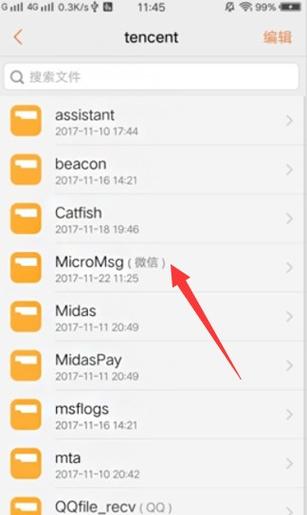 文件已保存到手机在哪里找缩略图