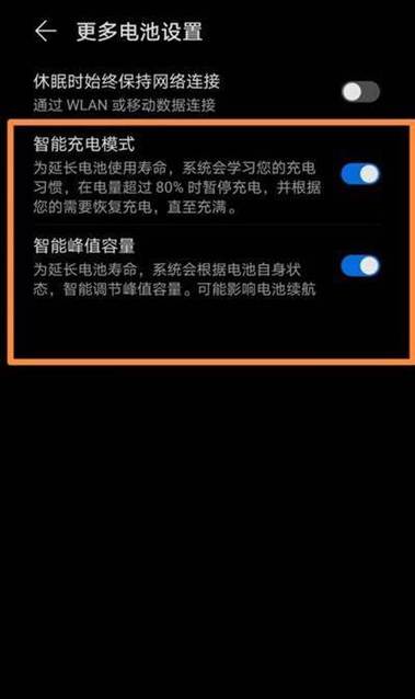 华为手机电池不耐用怎么恢复缩略图