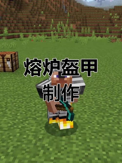 我的世界冰与火之歌盔甲制作方法缩略图