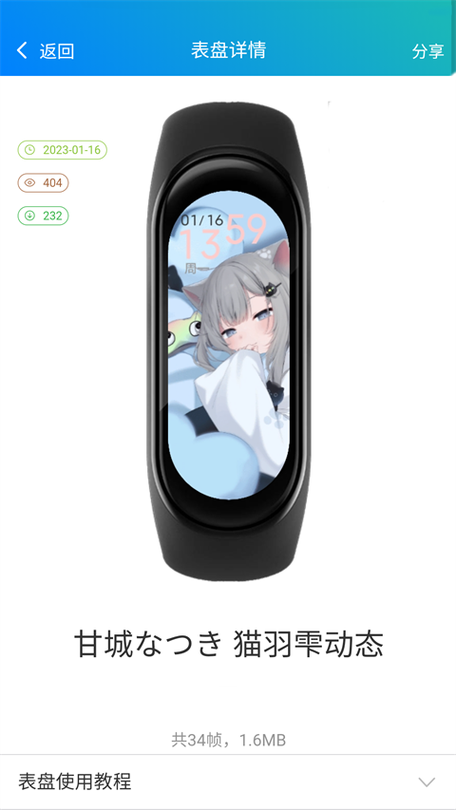 表盘自定义工具下载小米手环10图标