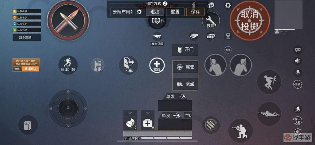 和平精英平板四指键位如何设置最佳图标