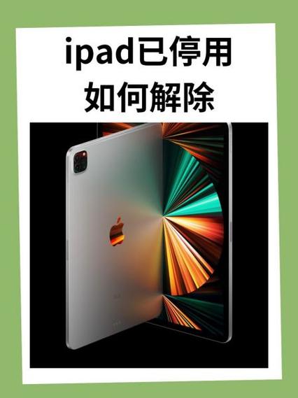 ipad被孩子乱按锁住了的解决方法缩略图