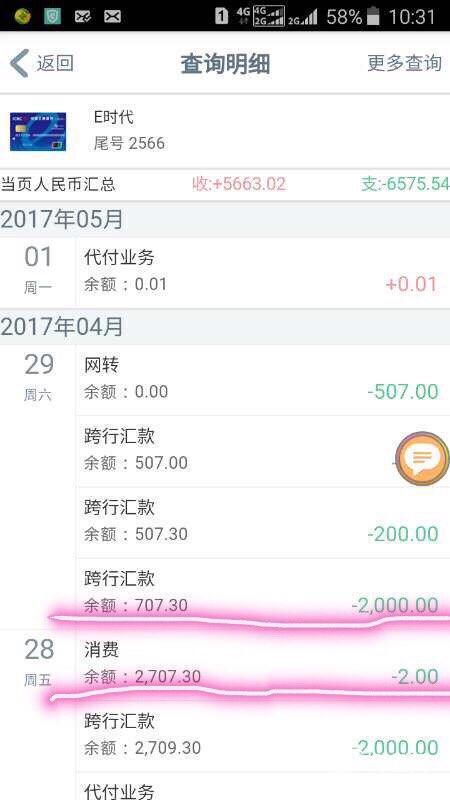 工商银行手机银行转账记录如何删除图标