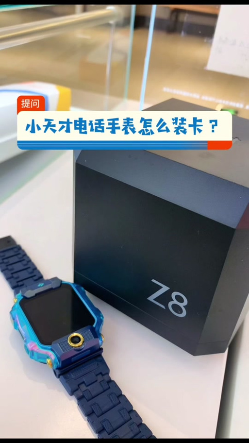 小天才电话手表z5怎么换卡缩略图