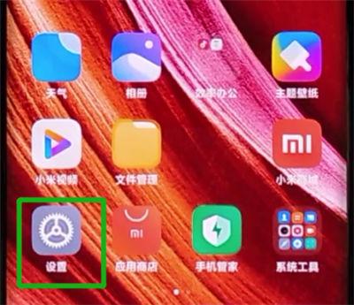 小米9怎么设置双击亮屏缩略图