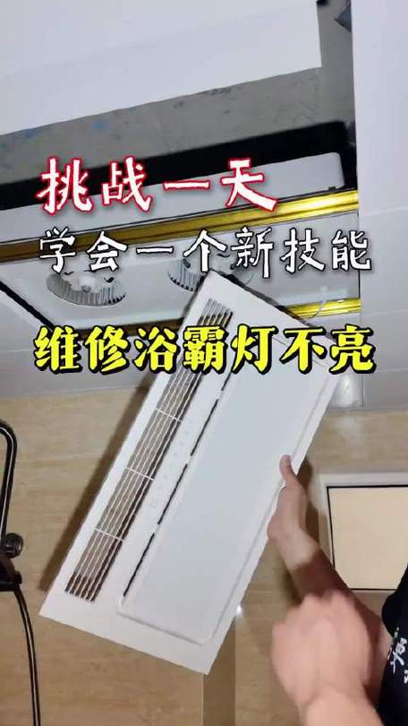 浴霸的灯不亮了怎么回事缩略图