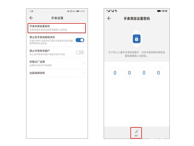 华为watch5密码设置步骤详解缩略图