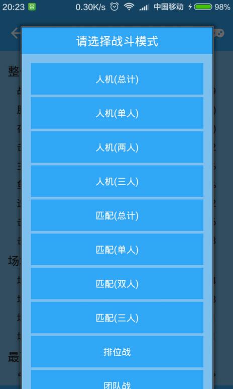 战舰世界战绩查询app缩略图