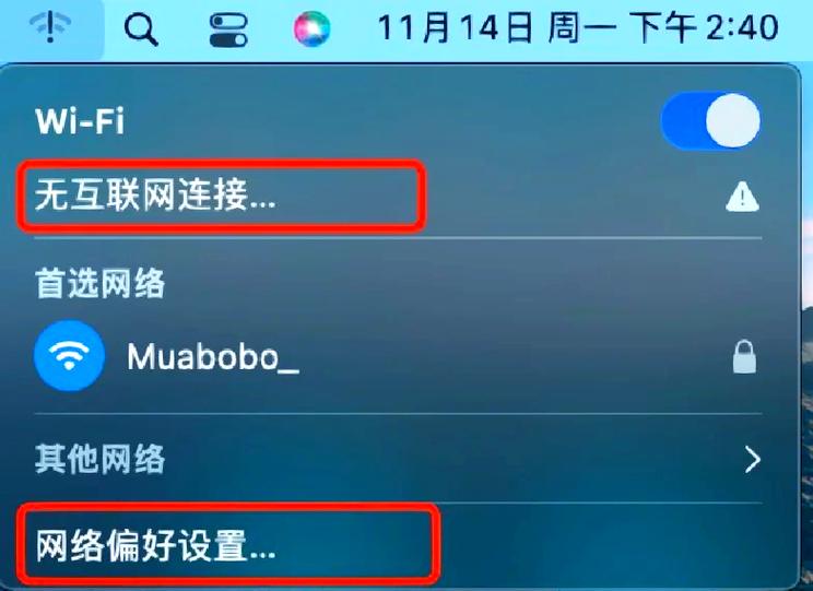 mac显示网络已连接但是上不了网缩略图
