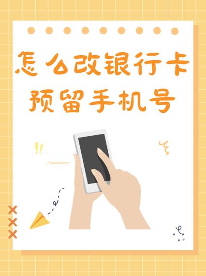 银行卡预留手机号码查询方法图标