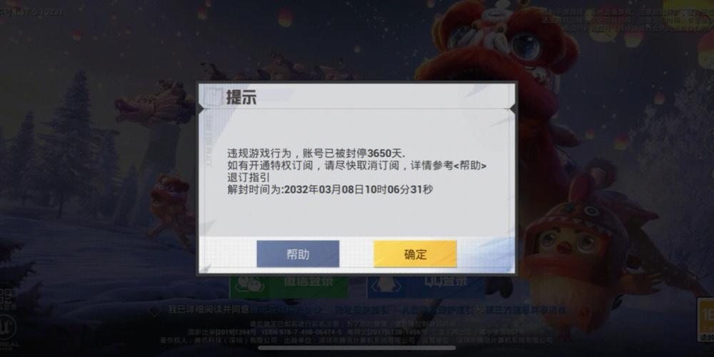 和平精英被检测了怎么办缩略图