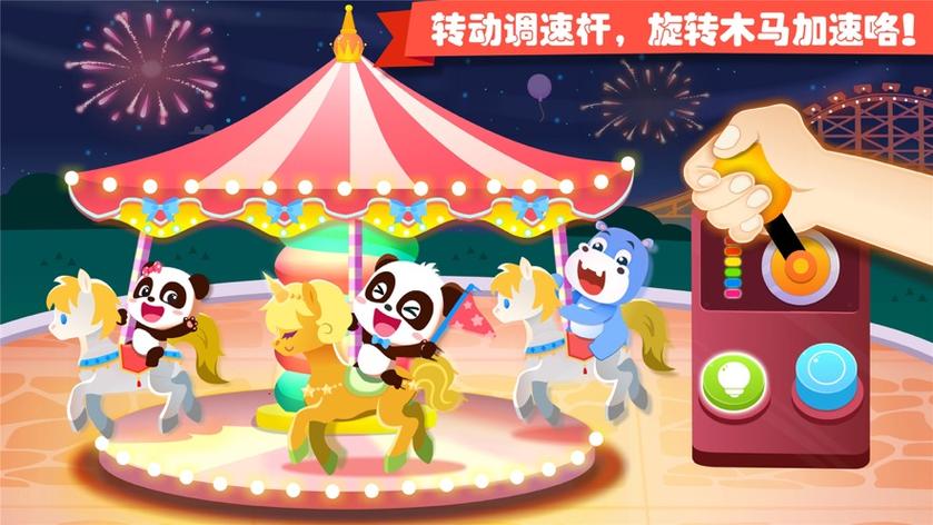 游乐园世界游戏下载缩略图
