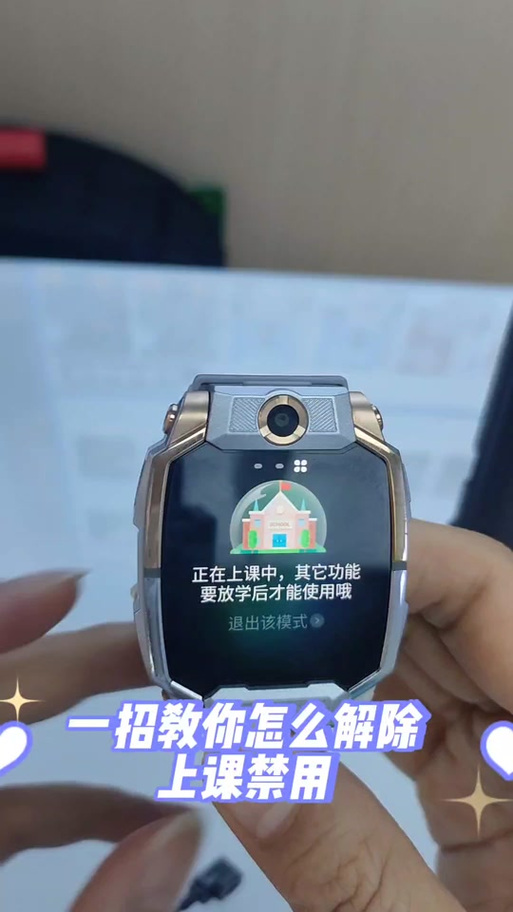 小天才电话手表如何禁用微聊功能八缩略图