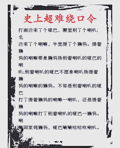 最难绕口令排行榜前十名图标