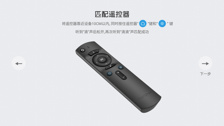 当贝盒子遥控器怎么配对缩略图