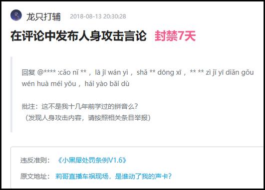 b站被主播关小黑屋是拉黑吗游戏截图